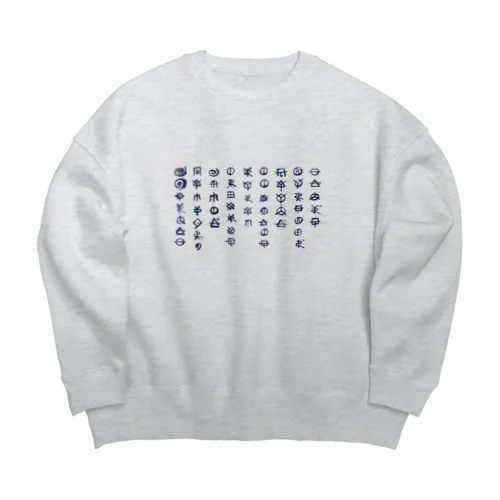 サツサつづ歌 Big Crew Neck Sweatshirt