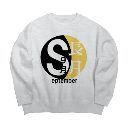 長月。九月。September。 Big Crew Neck Sweatshirt