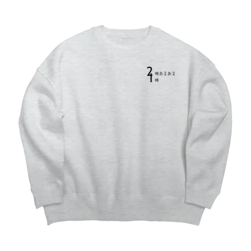 2時あるある 4時 (デザイン)(主張ひかえめ) Big Crew Neck Sweatshirt