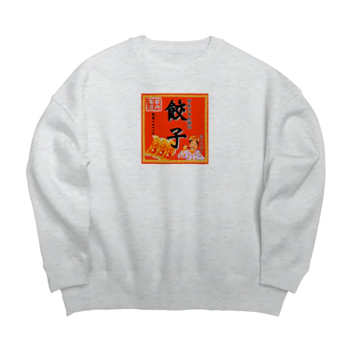 昔ながらのけんちゃん餃子 Big Crew Neck Sweatshirt