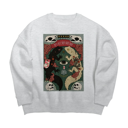 奇々怪々、豹紋蜥蜴擬！ Big Crew Neck Sweatshirt