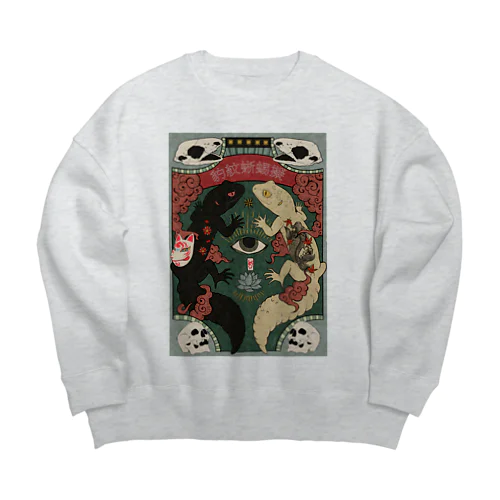 奇々怪々、豹紋蜥蜴擬！ Big Crew Neck Sweatshirt