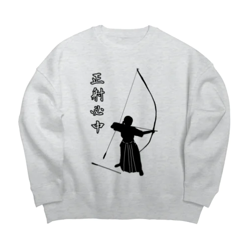 弓道「会」と「正射必中」（女性） Big Crew Neck Sweatshirt