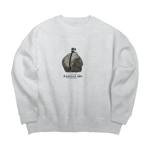 カンタン岩 Big Crew Neck Sweatshirt