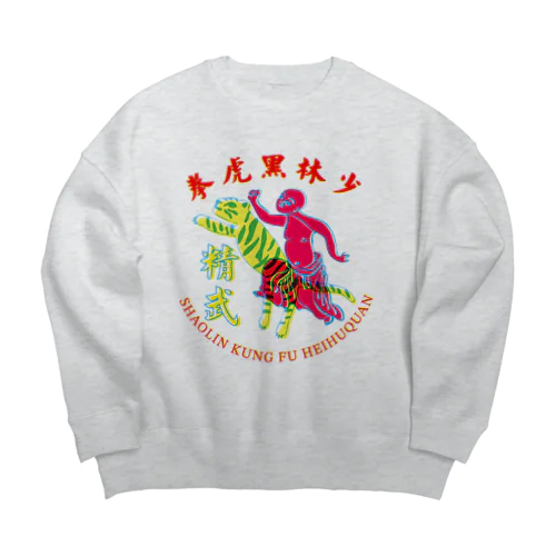 精武会少林黒虎拳 Big Crew Neck Sweatshirt