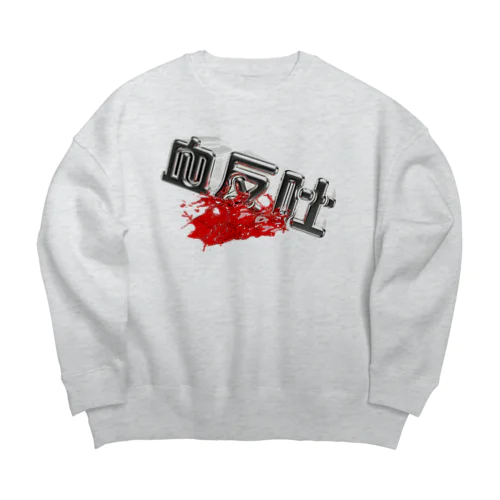 血反吐 Big Crew Neck Sweatshirt