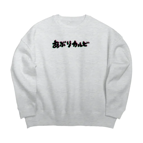 炙りカルビ Big Crew Neck Sweatshirt