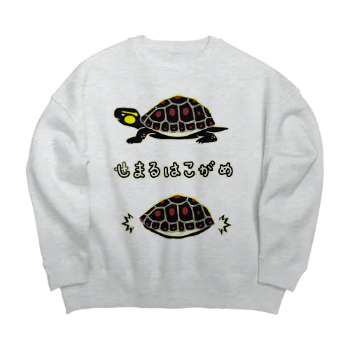 しまるはこがめ Big Crew Neck Sweatshirt