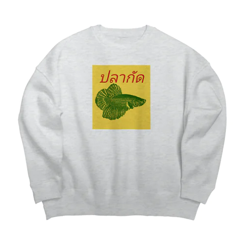 ベタ　プラカット　タイ語 Big Crew Neck Sweatshirt