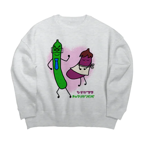 なすがママ。きゅうりがパパ。 Big Crew Neck Sweatshirt