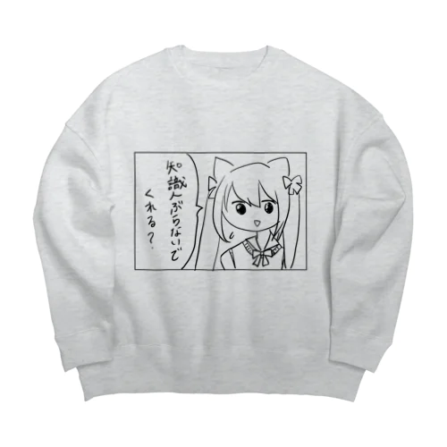 ちくちく言葉を発する猫耳少女 Big Crew Neck Sweatshirt