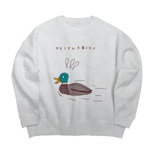 ユーモアデザイン「鴨うどんを食べたい」 Big Crew Neck Sweatshirt