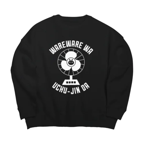 扇風機でウチュウジン(ホワイト) Big Crew Neck Sweatshirt