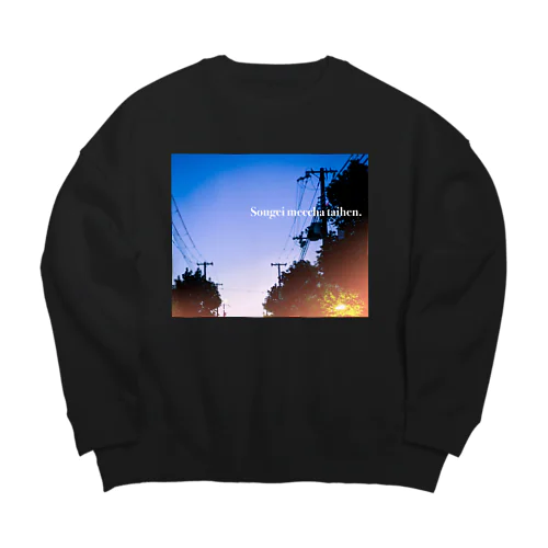 送迎めっちゃ大変 Big Crew Neck Sweatshirt