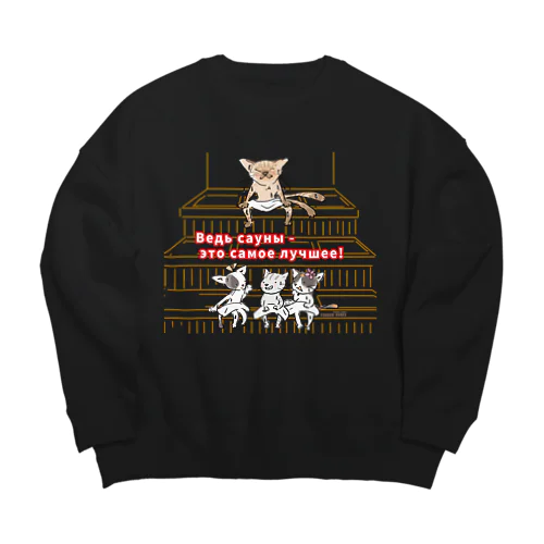 サウナ猫（なんといっても、サウナは最高です！） Big Crew Neck Sweatshirt