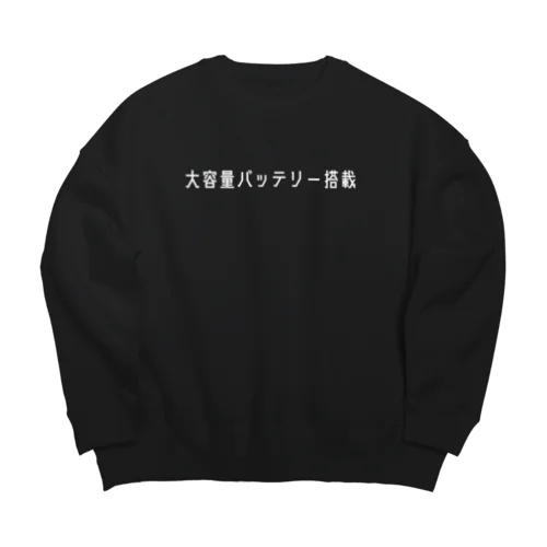 大容量バッテリー搭載（ホワイト） Big Crew Neck Sweatshirt