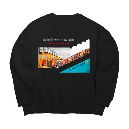 上野浅草線開通 - 東洋唯一の地下鉄道 Big Crew Neck Sweatshirt