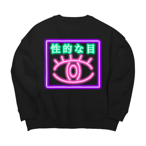 性的な目 Big Crew Neck Sweatshirt