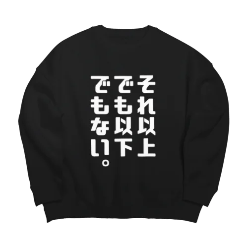 それ以上でも以下でもない。（濃色） Big Crew Neck Sweatshirt