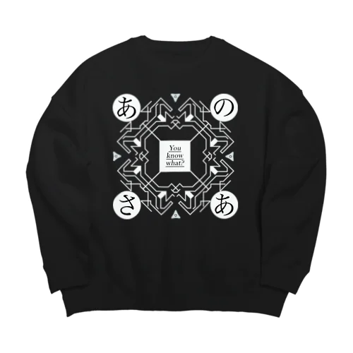 あのさあ魔法陣（黒） Big Crew Neck Sweatshirt