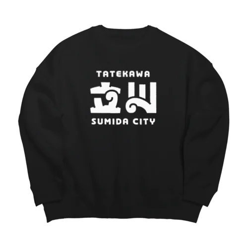 墨田区町名シリーズ「立川」 Big Crew Neck Sweatshirt