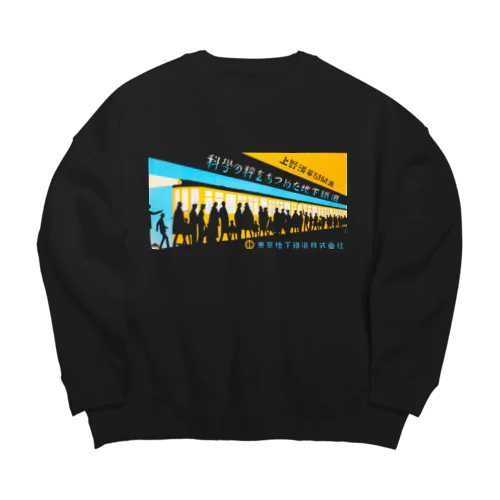 上野浅草線開通 - 科学の粋を集めた地下鐵道 Big Crew Neck Sweatshirt