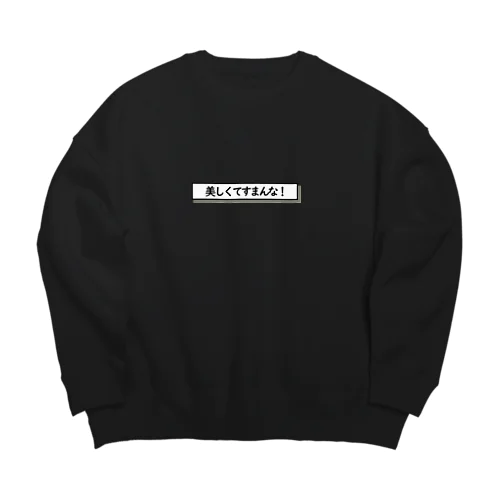 美しくてすまんな！ Big Crew Neck Sweatshirt