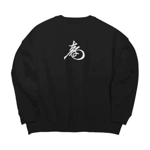 徳川慶喜 花押（白） Big Crew Neck Sweatshirt