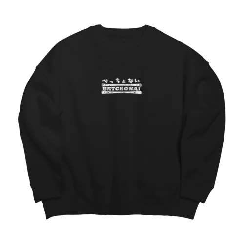 べっちょない Big Crew Neck Sweatshirt