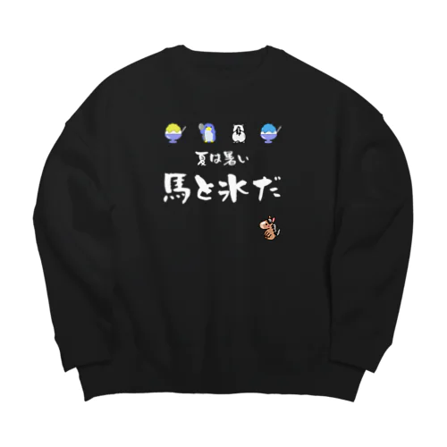 馬イラスト571　馬と氷だ　白 Big Crew Neck Sweatshirt