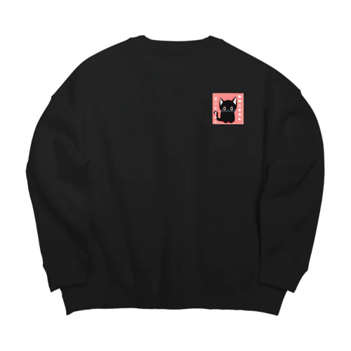 黒ねこまろんのイラストグッズ Big Crew Neck Sweatshirt