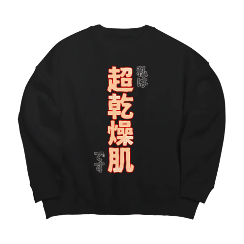 私は超乾燥肌です Big Crew Neck Sweatshirt