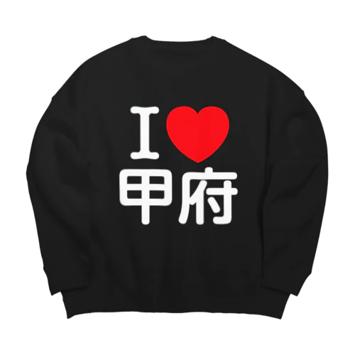 I LOVE 甲府（日本語） ビッグシルエットスウェット