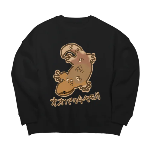 オオバクチヤモリ(カラー) Big Crew Neck Sweatshirt