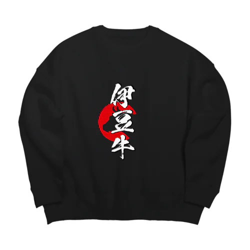 伊豆牛 Big Crew Neck Sweatshirt