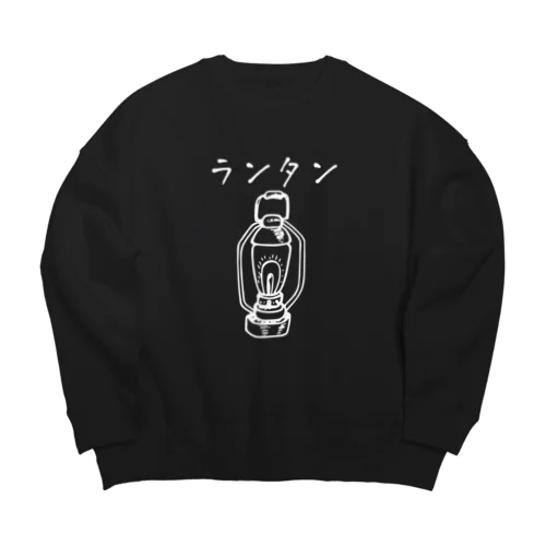 ランタン 白 Big Crew Neck Sweatshirt