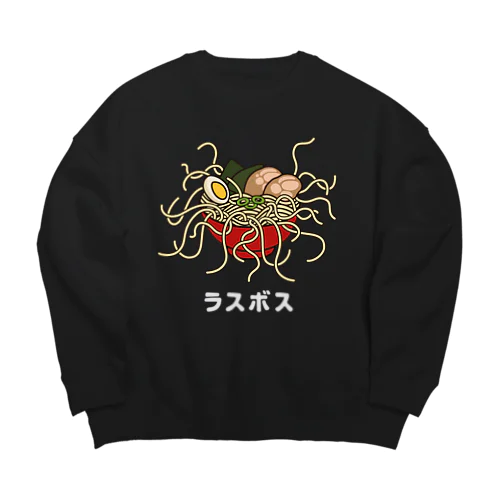 ラスボス 白文字 Big Crew Neck Sweatshirt