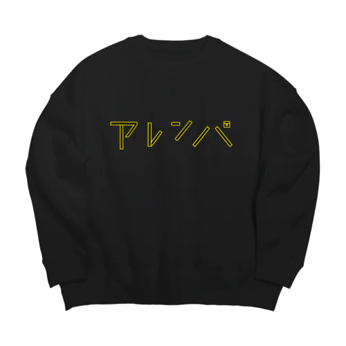 アレンパ-モノクロ 横 (イエローライン) Big Crew Neck Sweatshirt