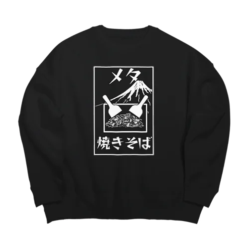 メタ焼きそば Big Crew Neck Sweatshirt