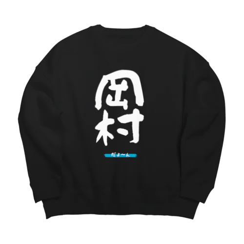 岡村グッツ Big Crew Neck Sweatshirt