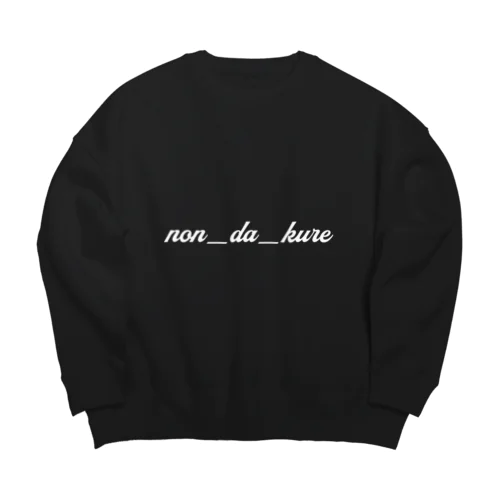 のんだくれ2 Big Crew Neck Sweatshirt