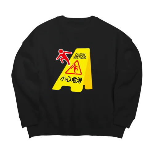 滑るよ注意 Big Crew Neck Sweatshirt