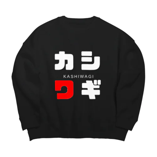 カシワギ ネームグッツ Big Crew Neck Sweatshirt