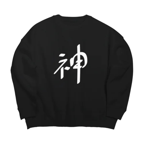 神（白） Big Crew Neck Sweatshirt