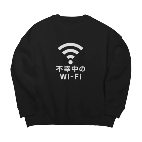 不幸中の幸い?不幸中のWi-Fi 白 Big Crew Neck Sweatshirt