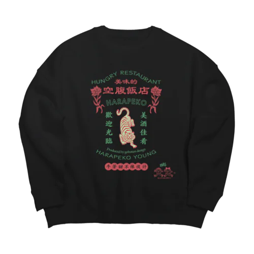 空腹飯店ー赤×緑 Big Crew Neck Sweatshirt