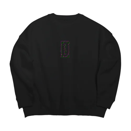  電脳チャイナパトロール（バグ）  Big Crew Neck Sweatshirt