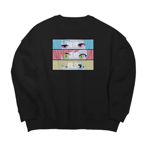 消滅思考回路文字入り(公式) Big Crew Neck Sweatshirt