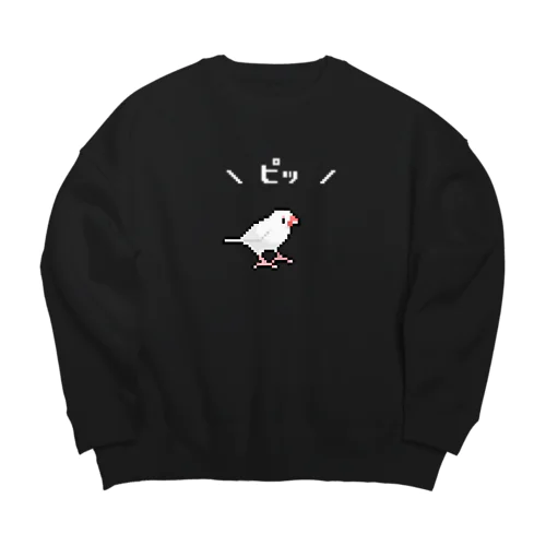 \ピッ/ドット絵白文鳥(白文字) Big Crew Neck Sweatshirt