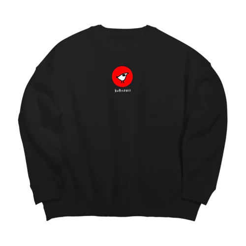 くるしいシリーズ Big Crew Neck Sweatshirt